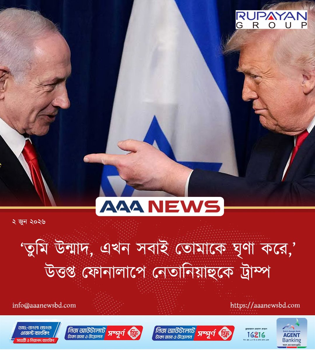 উত্তপ্ত ফোনালাপে নেতানিয়াহুকে ট্রাম্প ‘তুমি উন্মাদ, এখন সবাই তোমাকে ঘৃণা করে'