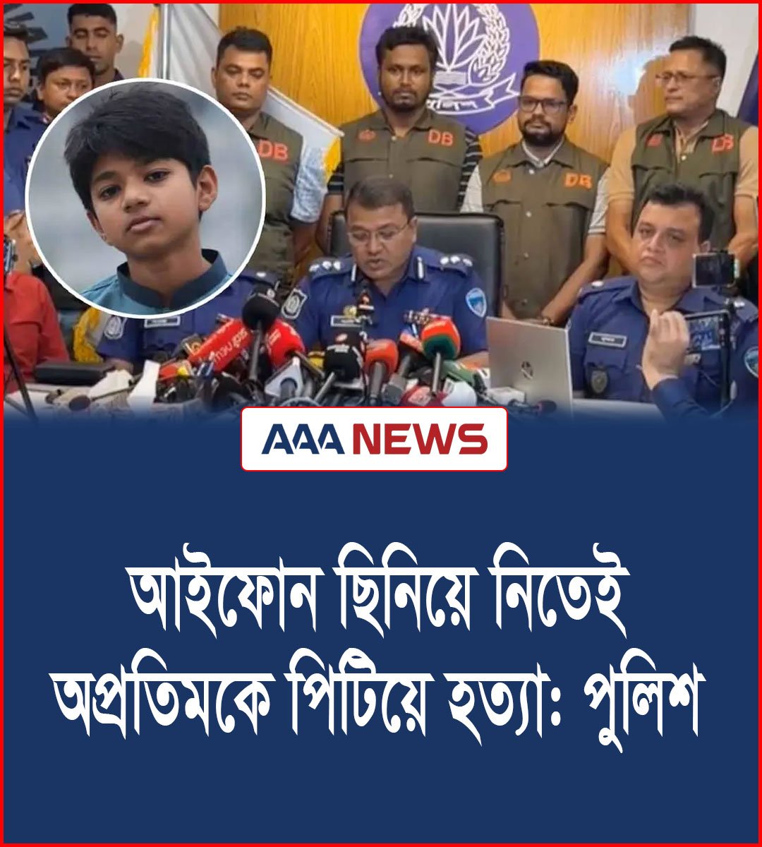 আইফোন ছিনিয়ে নিতেই অপ্রতিমকে পিটিয়ে হত্যা: পুলিশ