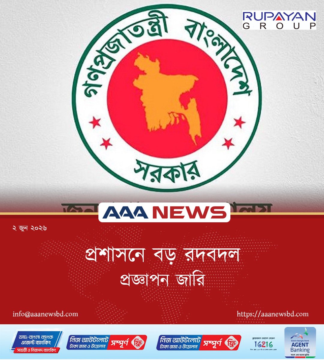 প্রশাসনে বড় রদবদল, প্রজ্ঞাপন জারি
