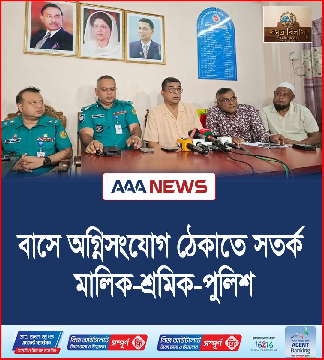 বাসে অগ্নিসংযোগ ঠেকাতে সতর্ক মালিক-শ্রমিক-পুলিশ