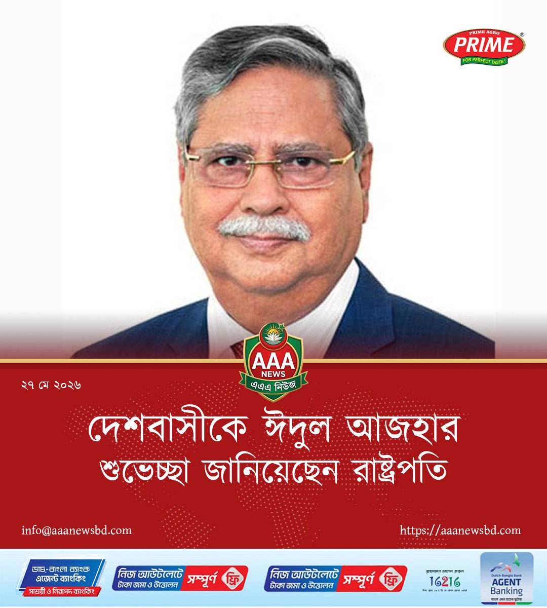 দেশবাসীকে ঈদুল আজহার শুভেচ্ছা জানিয়েছেন রাষ্ট্রপতি