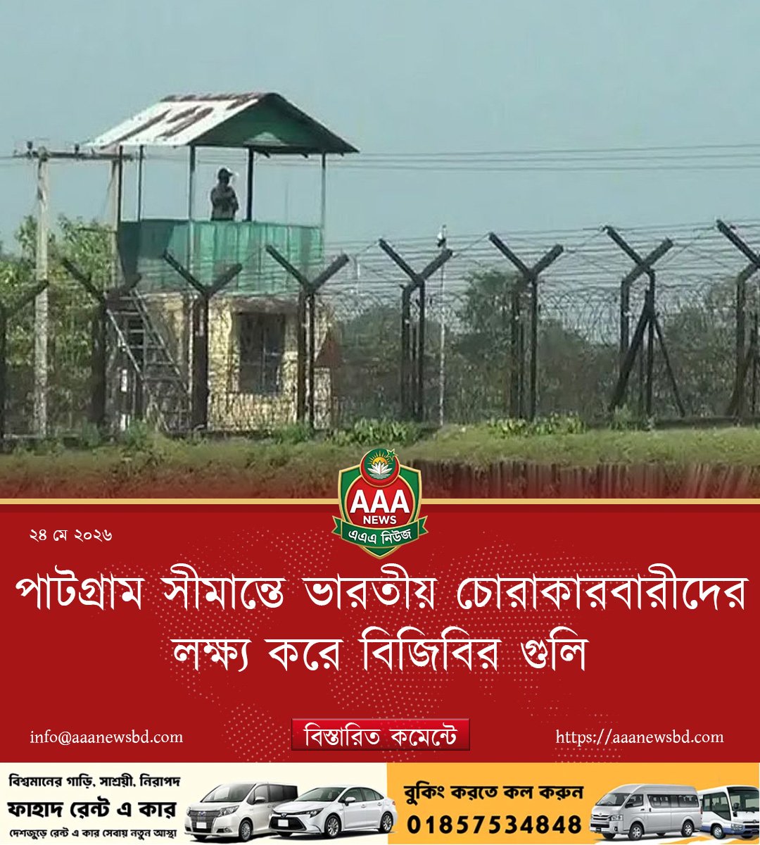 পাটগ্রাম সীমান্তে ভারতীয় চোরাকারবারীদের লক্ষ্য করে বিজিবির গুলি