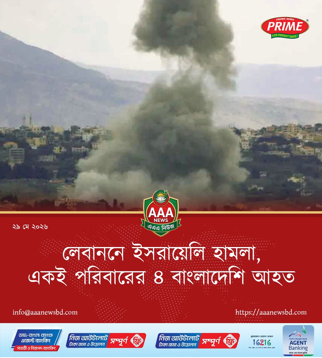 লেবাননে ইসরায়েলি হামলা, একই পরিবারের ৪ বাংলাদেশি আহত