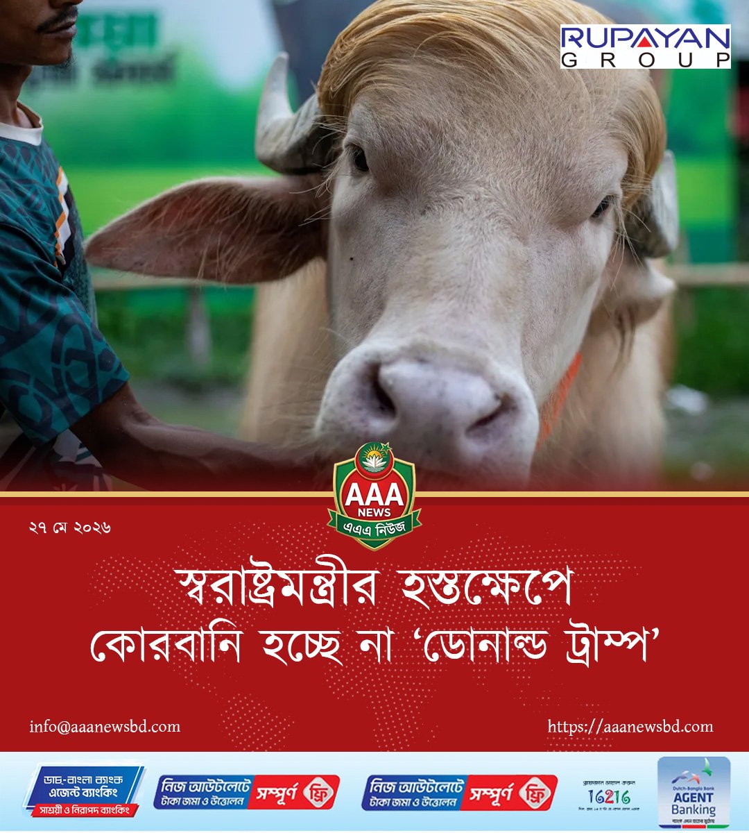 সালাহউদ্দিন আহমদের হস্তক্ষেপে কোরবানি হচ্ছে না 'ডোনাল্ড ট্রাম্প'