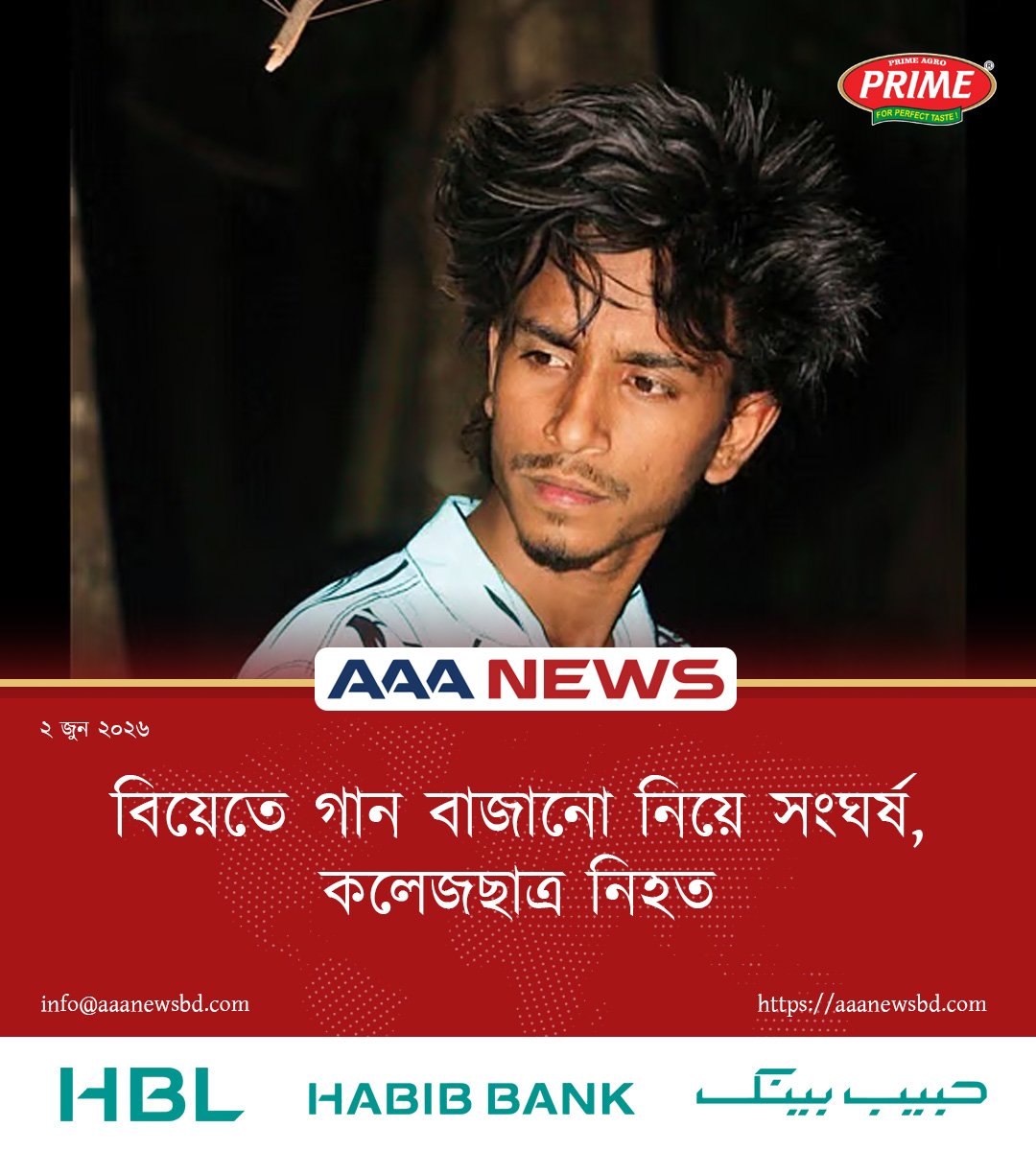 বিয়েতে সাউন্ড বক্সে গান বাজানো নিয়ে সংঘর্ষ, কলেজছাত্র নিহত
