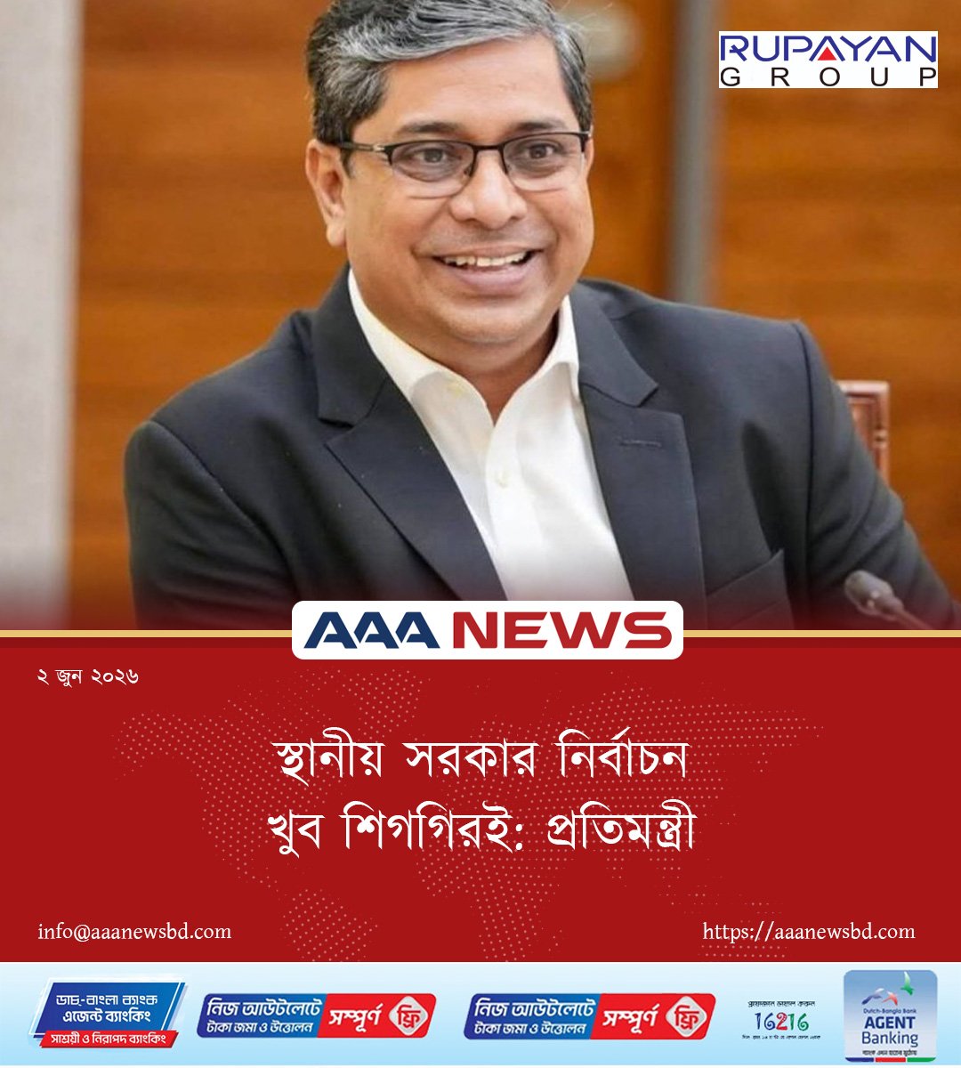 স্থানীয় সরকার নির্বাচন খুব শিগগিরই: প্রতিমন্ত্রী