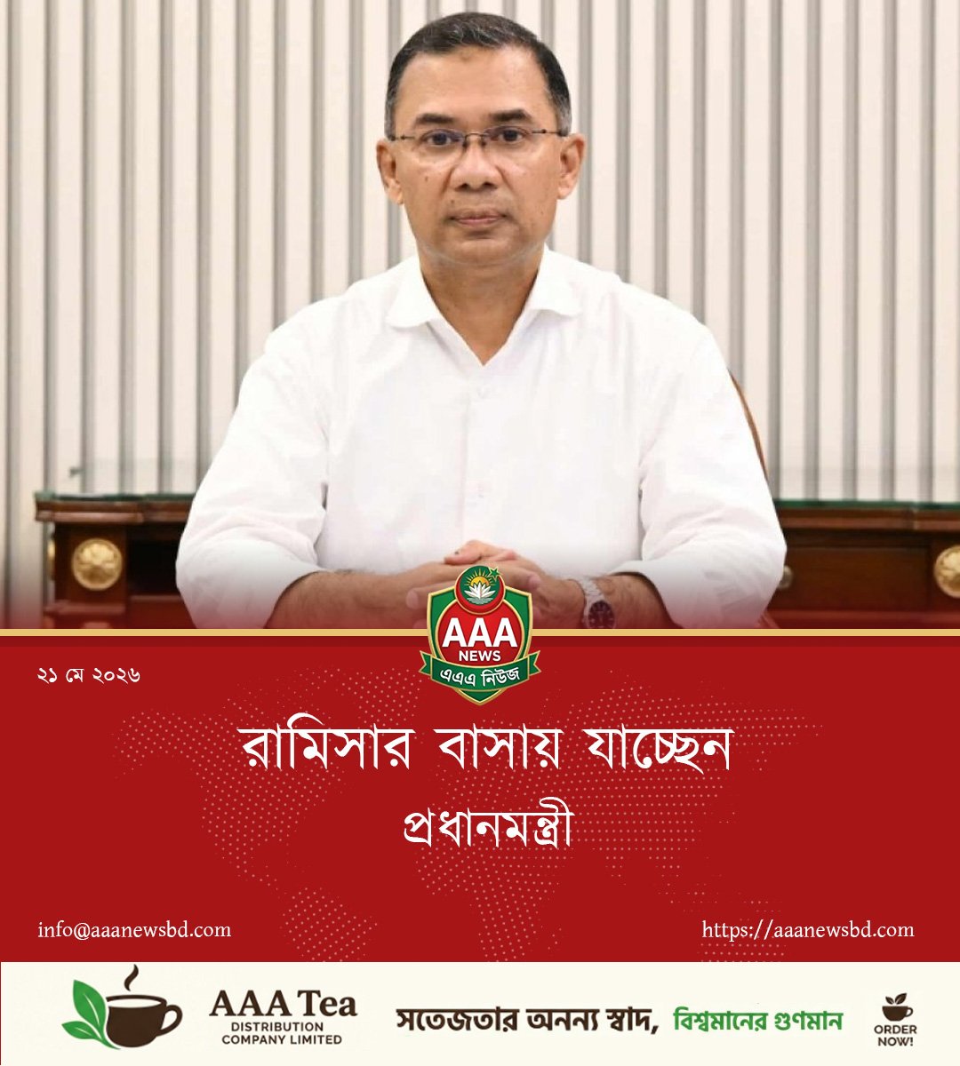রামিসার বাসায় যাচ্ছেন প্রধানমন্ত্রী