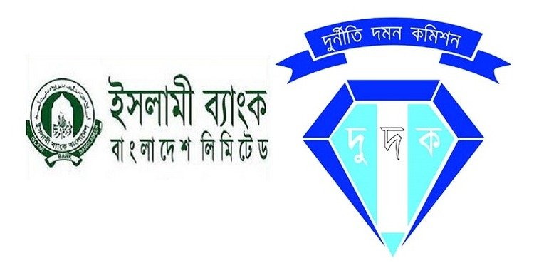 ইসলামী ব্যাংকের ১১০০ কোটি টাকা আত্মসাতে এস আলমের ছেলেসহ ৫৮ জনের বিরুদ্ধে মামলা