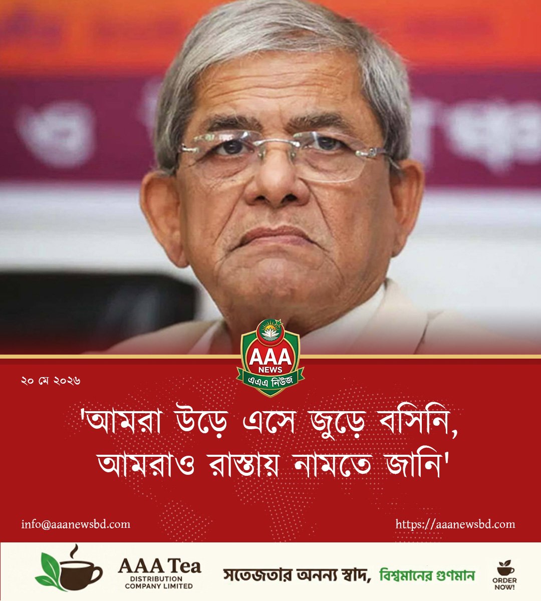 ধমক দেবেন না, উড়ে এসে জুড়ে বসিনি : মির্জা ফখরুল