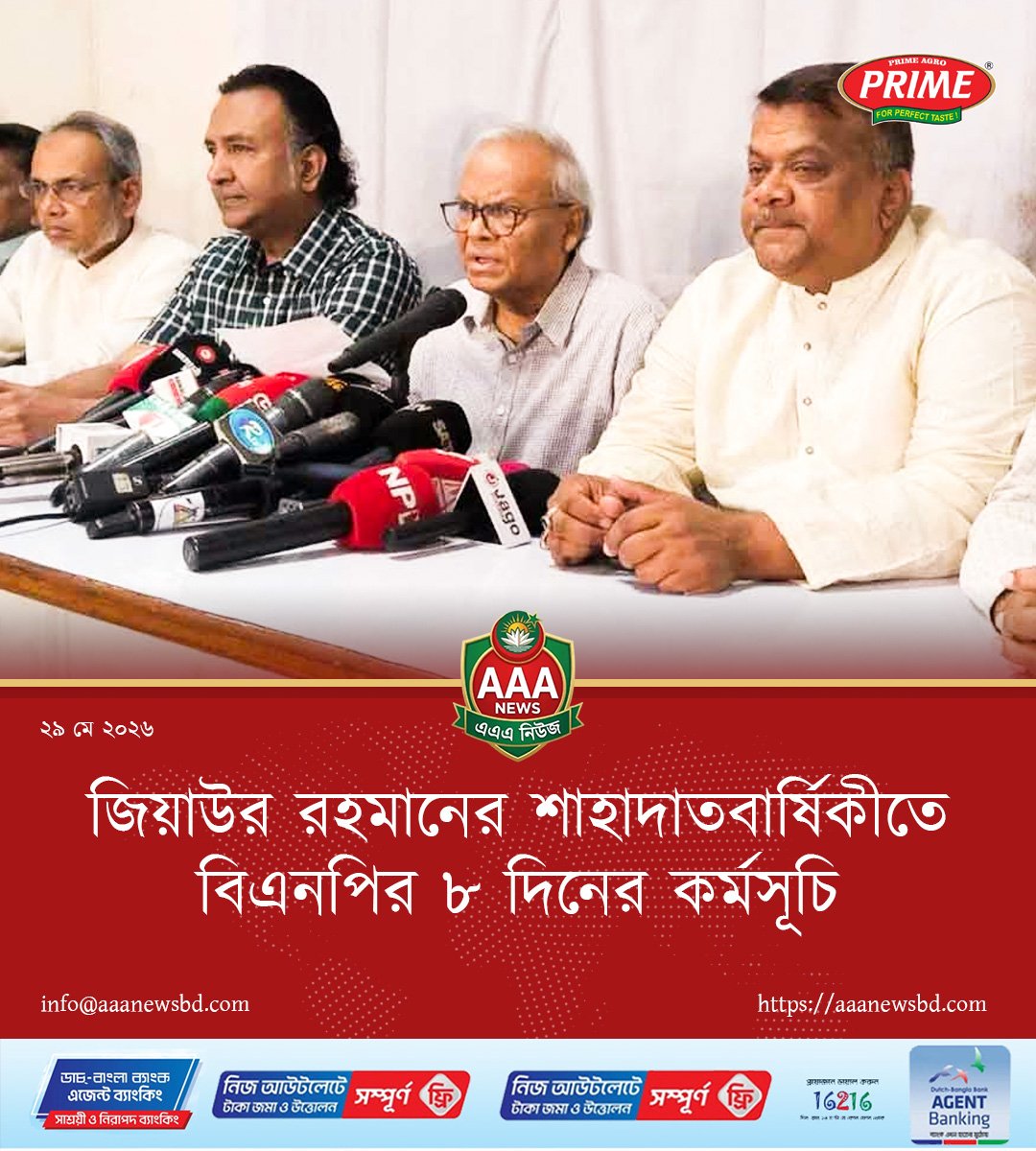 জিয়াউর রহমানের শাহাদাতবার্ষিকীতে বিএনপির ৮ দিনের কর্মসূচি