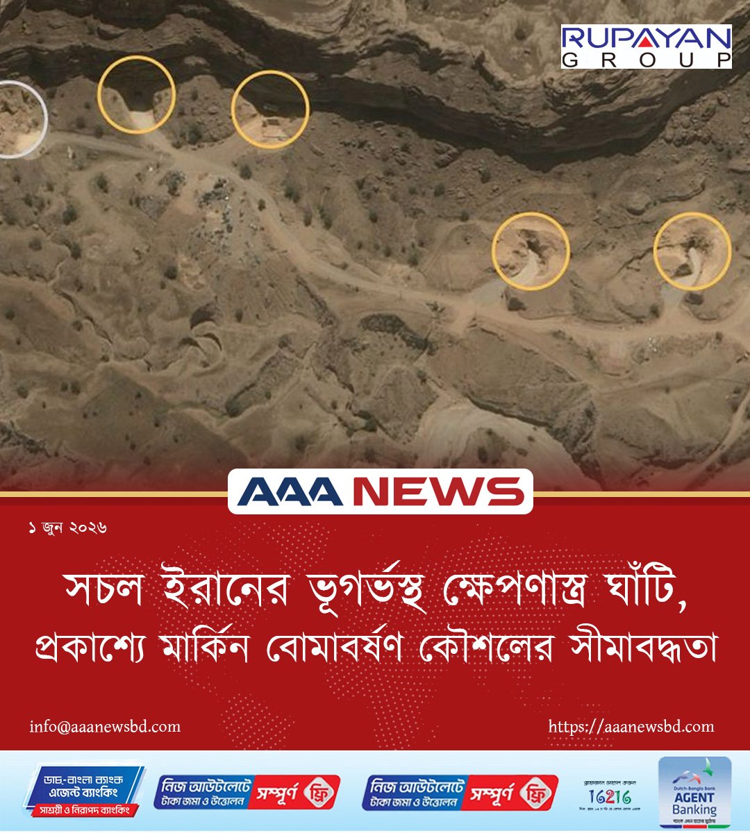 সচল ইরানের ভূগর্ভস্থ ক্ষেপণাস্ত্র ঘাঁটি, প্রকাশ্যে মার্কিন বোমাবর্ষণ কৌশলের সীমাবদ্ধতা