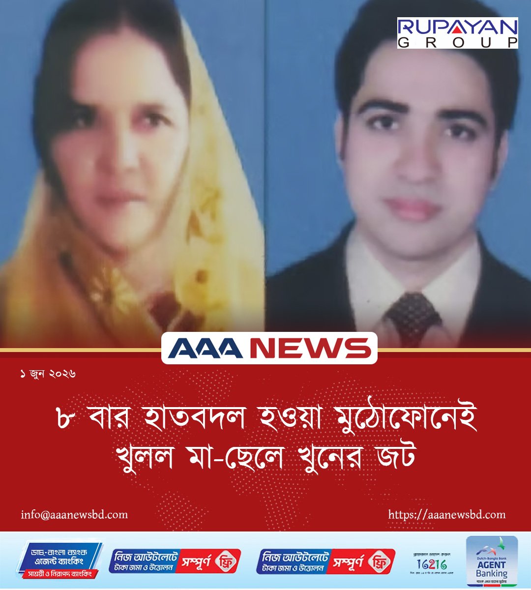 ৮ বার হাতবদল হওয়া মুঠোফোনেই খুলল মা-ছেলে খুনের জট