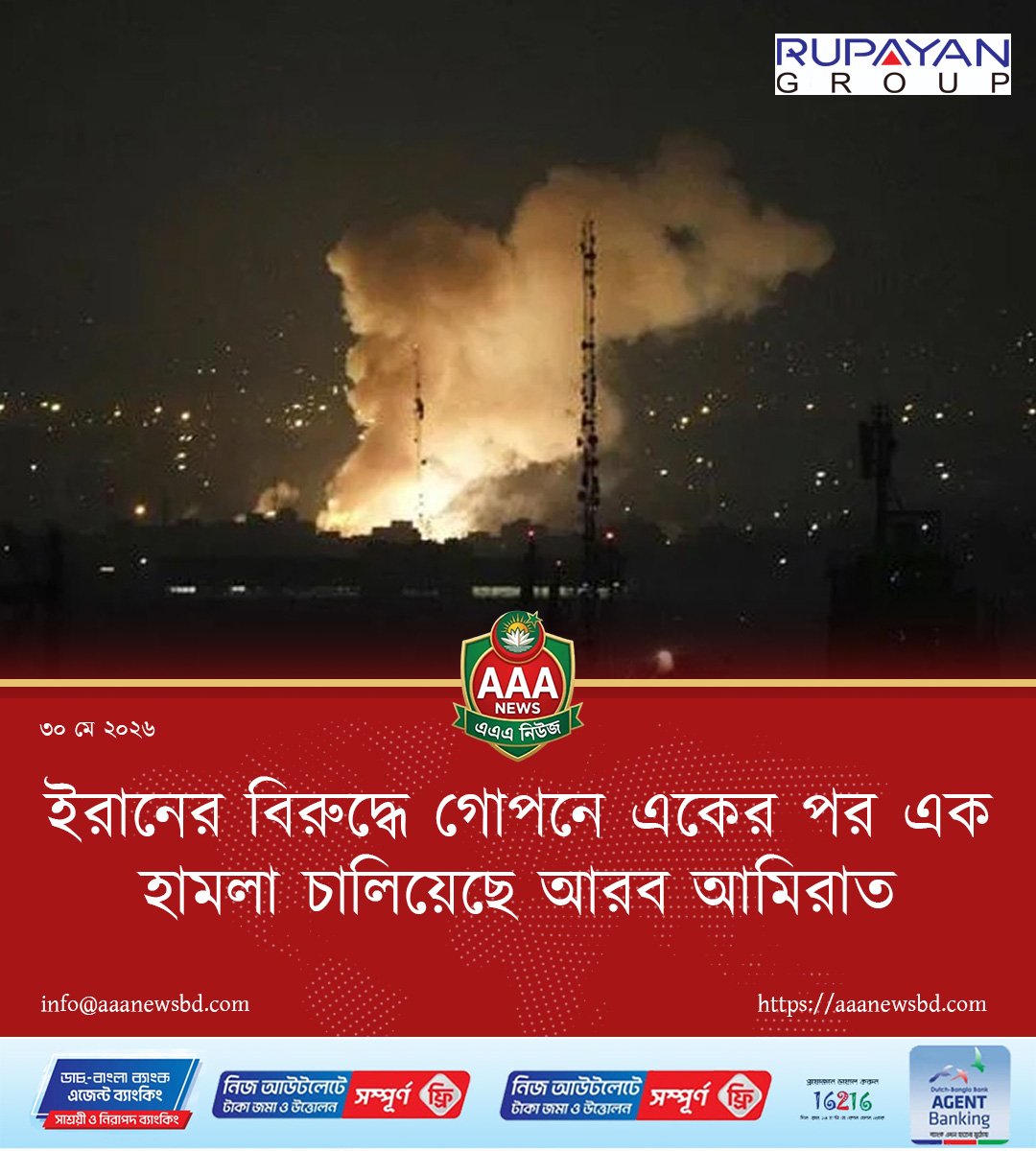 ইরানের বিরুদ্ধে গোপনে একের পর এক হামলা চালিয়েছে আরব আমিরাত