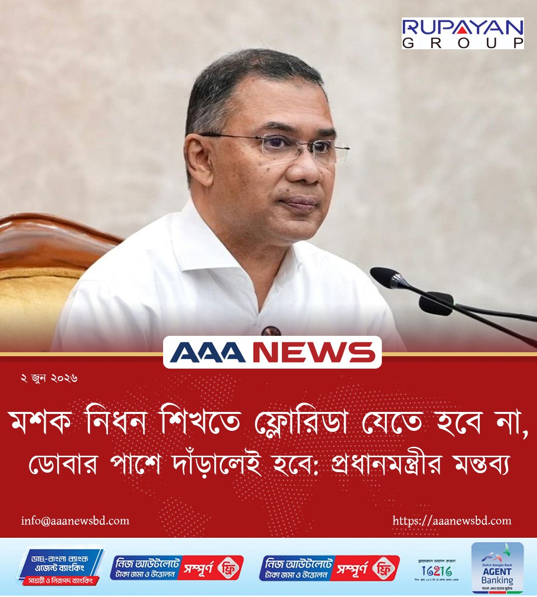 মশক নিধন শিখতে ফ্লোরিডা যেতে হবে না, ডোবার পাশে দাঁড়ালেই হবে: প্রধানমন্ত্রীর মন্তব্য