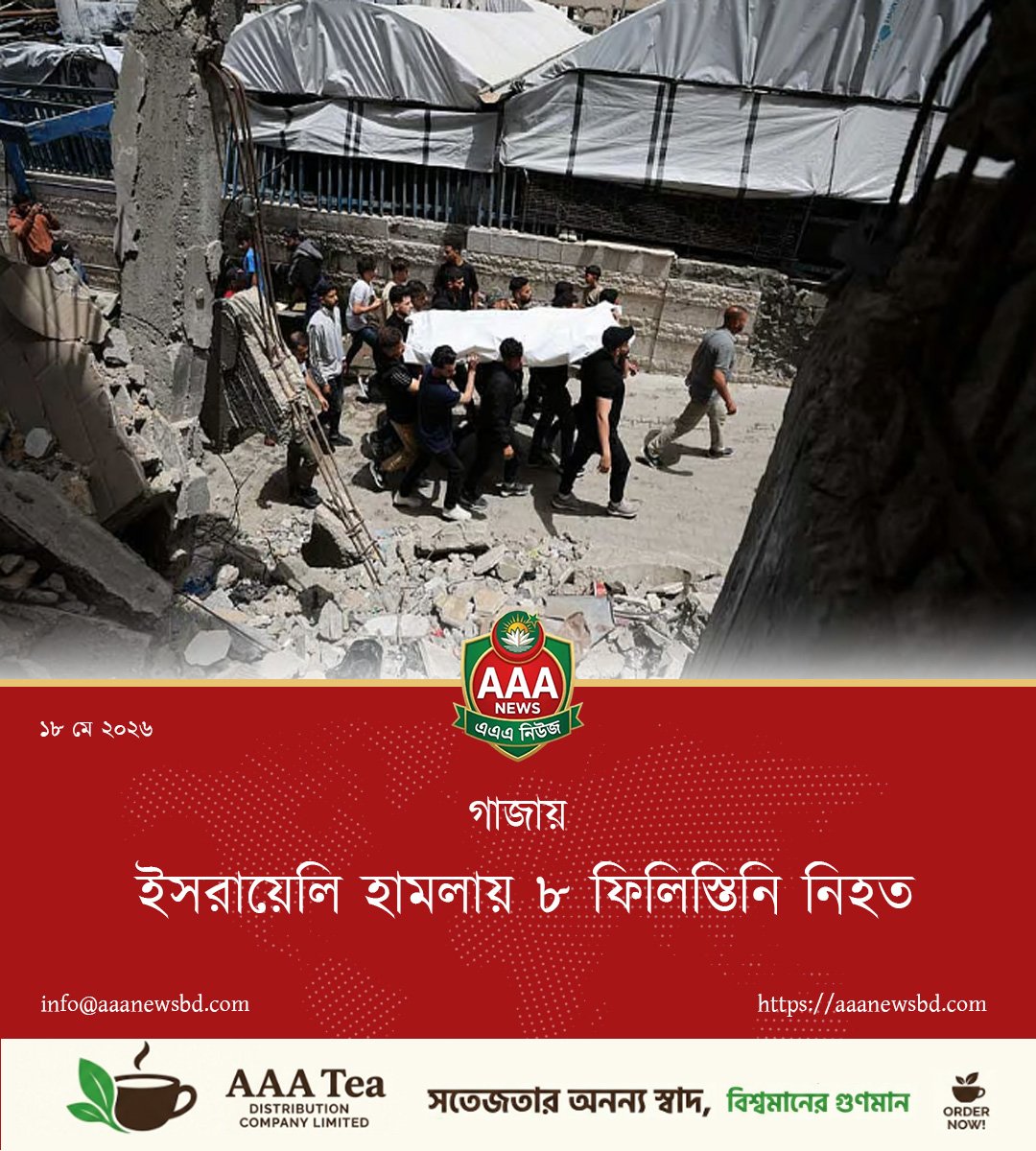গাজায় ইসরায়েলি হামলায় ৮ ফিলিস্তিনি নিহত