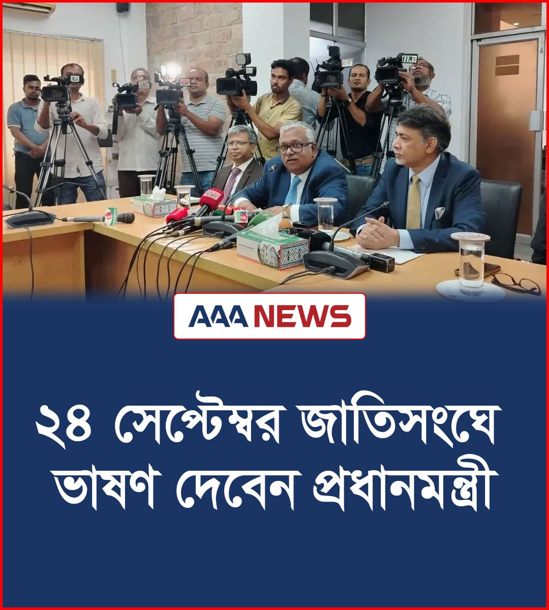 ২৪ সেপ্টেম্বর জা‌তিসংঘে ভাষণ দেবেন প্রধানমন্ত্রী