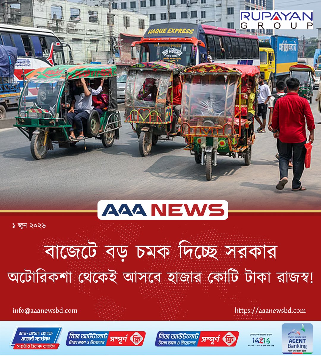 অটোরিকশা থেকেই আসবে হাজার কোটি টাকা রাজস্ব! বাজেটে বড় চমক দিচ্ছে সরকার