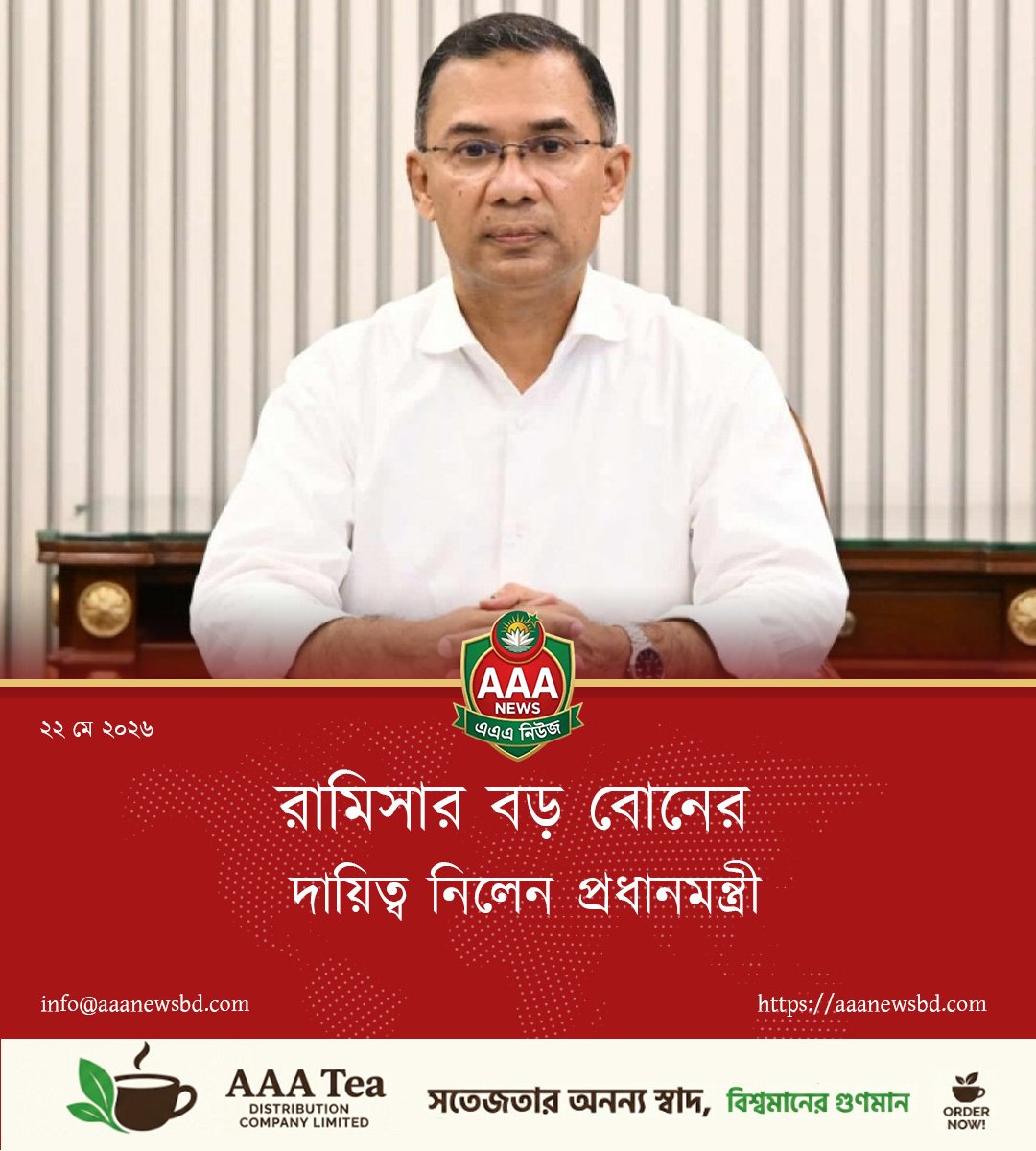 রামিসার বড় বোনের দায়িত্ব নিলেন প্রধানমন্ত্রী
