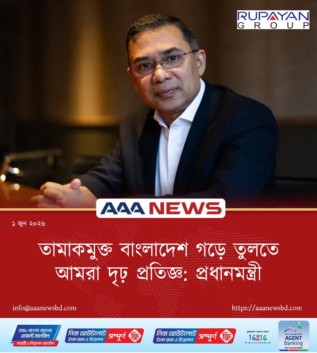 তামাকমুক্ত বাংলাদেশ গড়ে তুলতে আমরা দৃঢ় প্রতিজ্ঞ: প্রধানমন্ত্রী