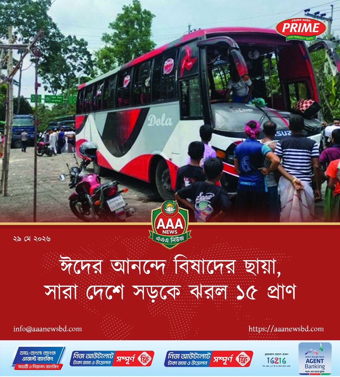 ঈদের আনন্দে বিষাদের ছায়া, সারা দেশে সড়কে ঝরল ১৫ প্রাণ