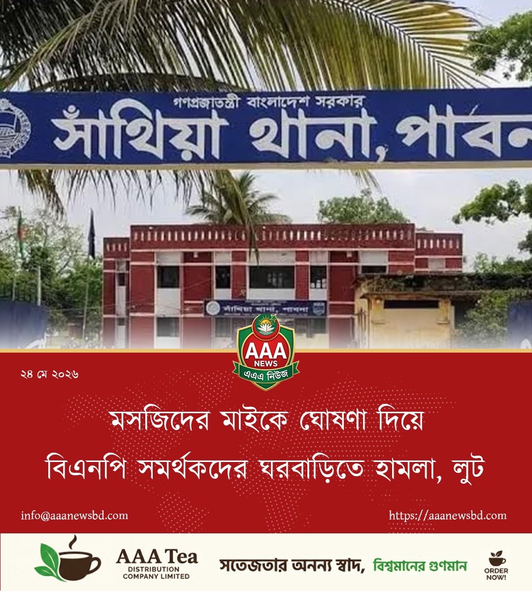 মসজিদের মাইকে ঘোষণা দিয়ে বিএনপি সমর্থকদের ঘরবাড়িতে হামলা, লুট