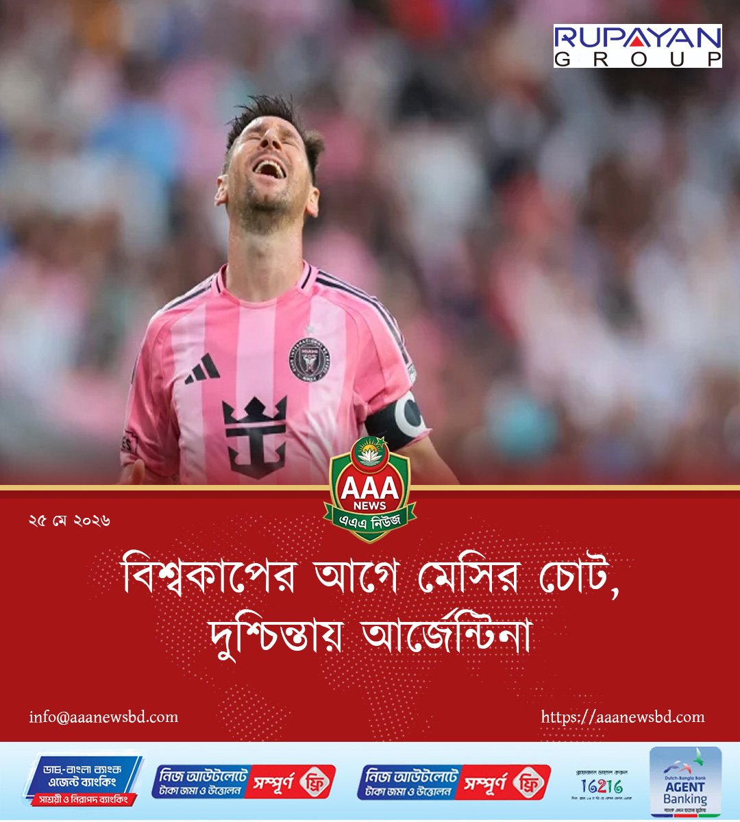 বিশ্বকাপের আগে মেসির চোট, দুশ্চিন্তায় আর্জেন্টিনা