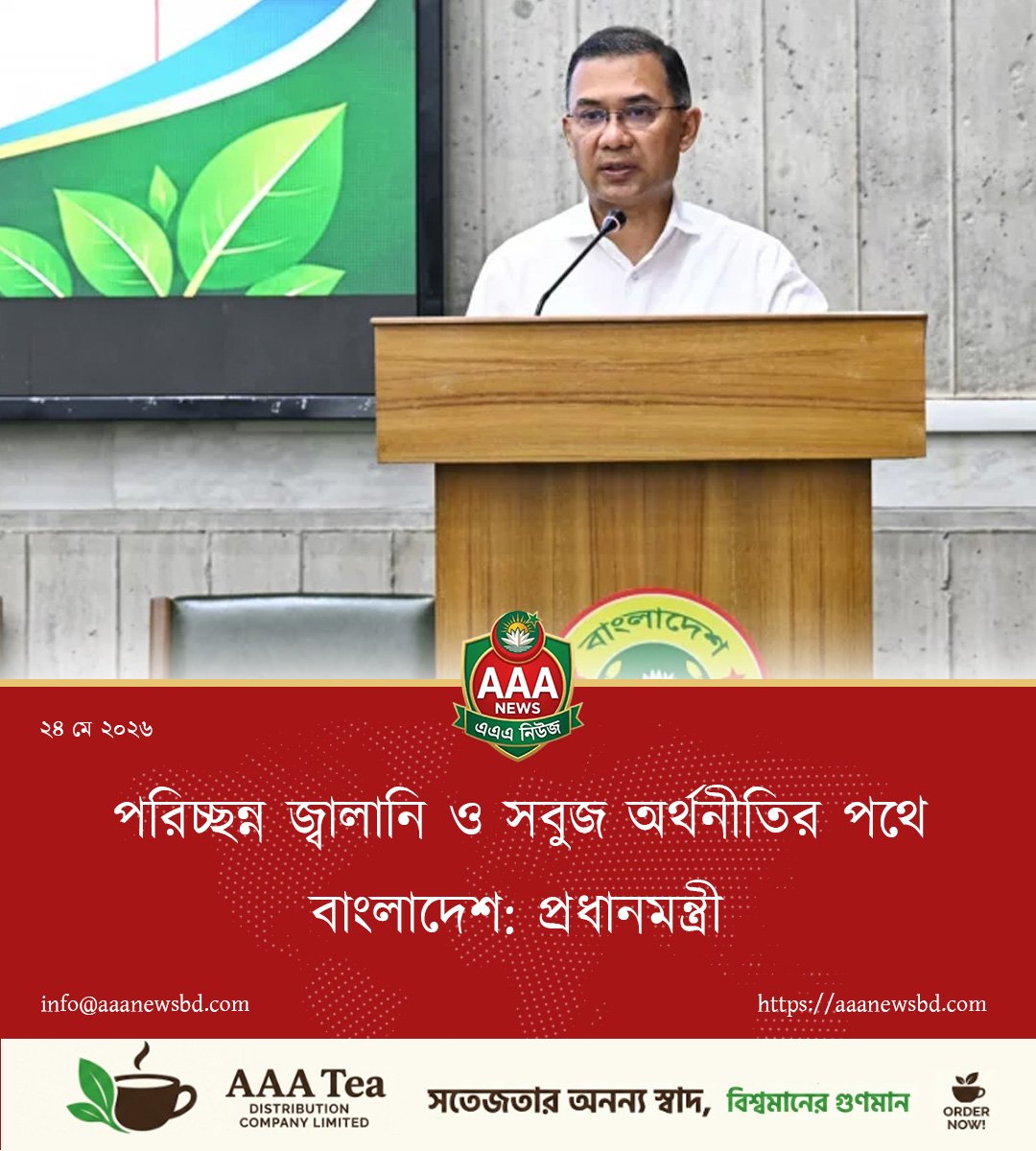 পরিচ্ছন্ন জ্বালানি ও সবুজ অর্থনীতির পথে বাংলাদেশ: প্রধানমন্ত্রী