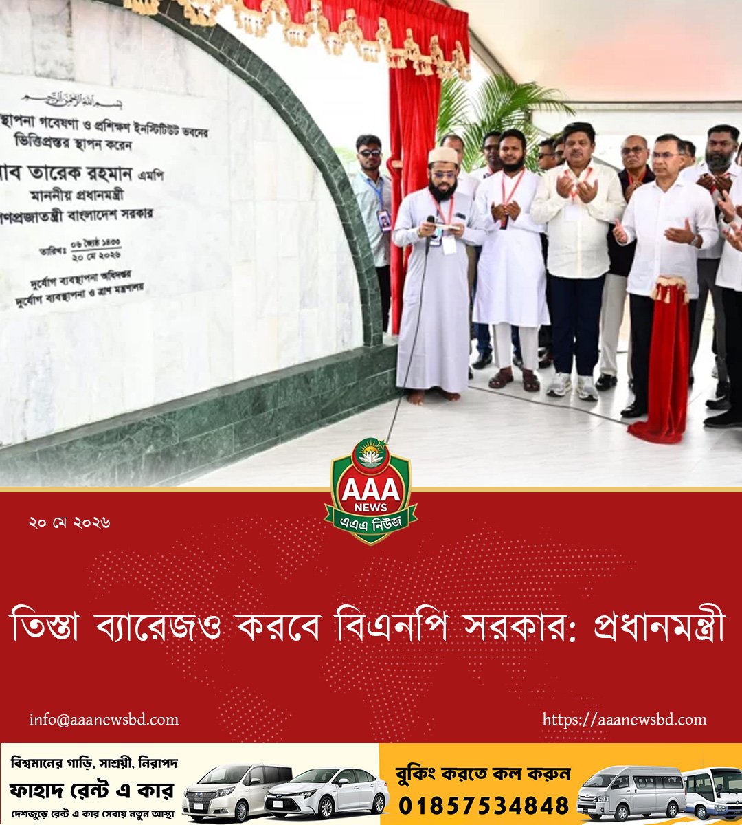 তিস্তা ব্যারেজও করবে বিএনপি সরকার: প্রধানমন্ত্রী
