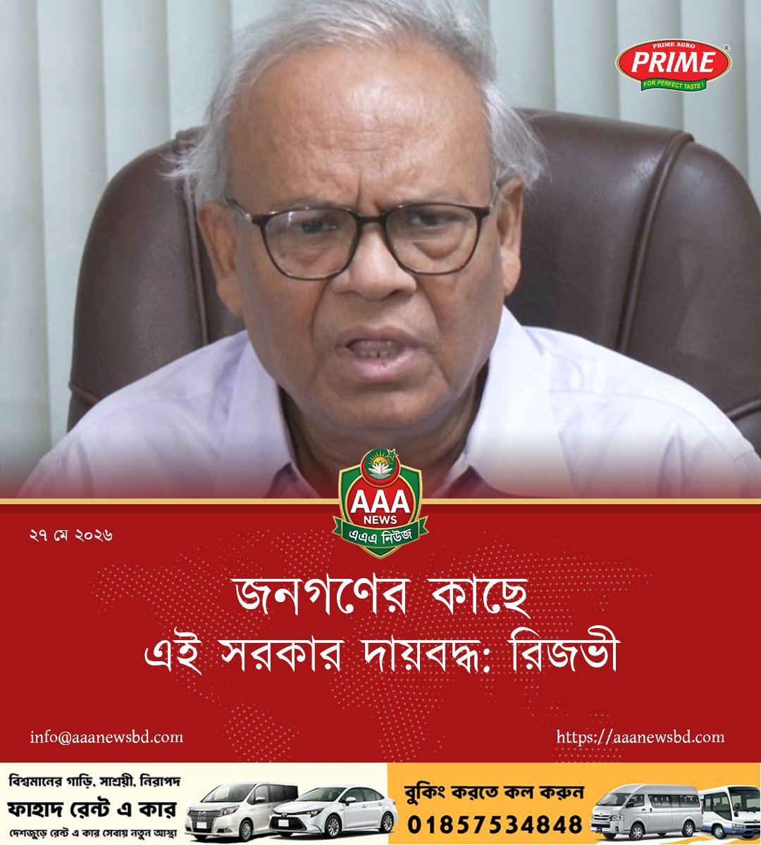 জনগণের কাছে এই সরকার দায়বদ্ধ: রিজভী
