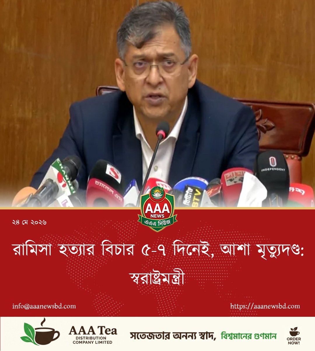 রামিসা হত্যার বিচার ৫-৭ দিনেই, আশা মৃত্যুদণ্ড: স্বরাষ্ট্রমন্ত্রী