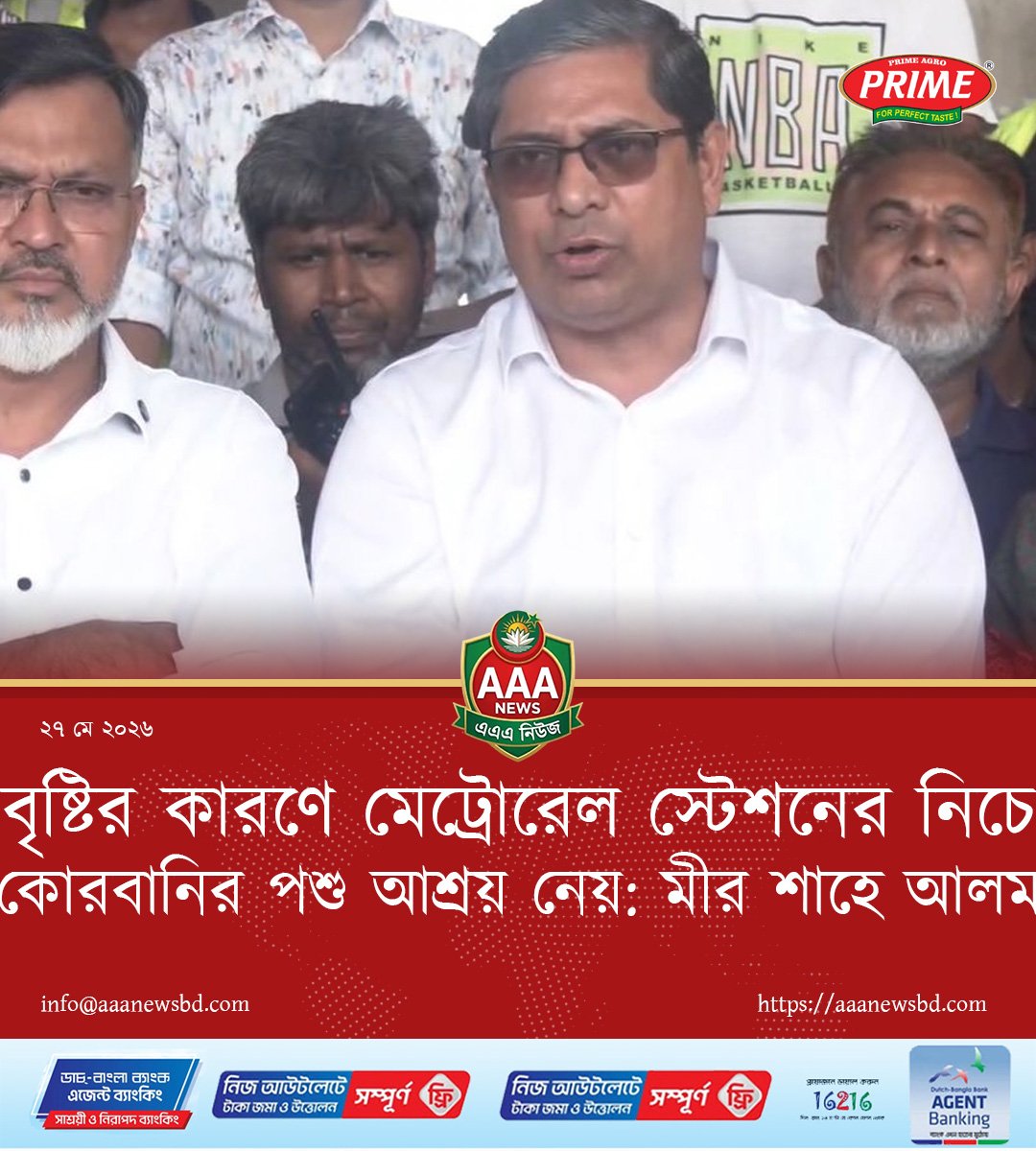 বৃষ্টির কারণে মেট্রোরেল স্টেশনের নিচে কোরবানির পশু আশ্রয় নেয়: মীর শাহে আলম