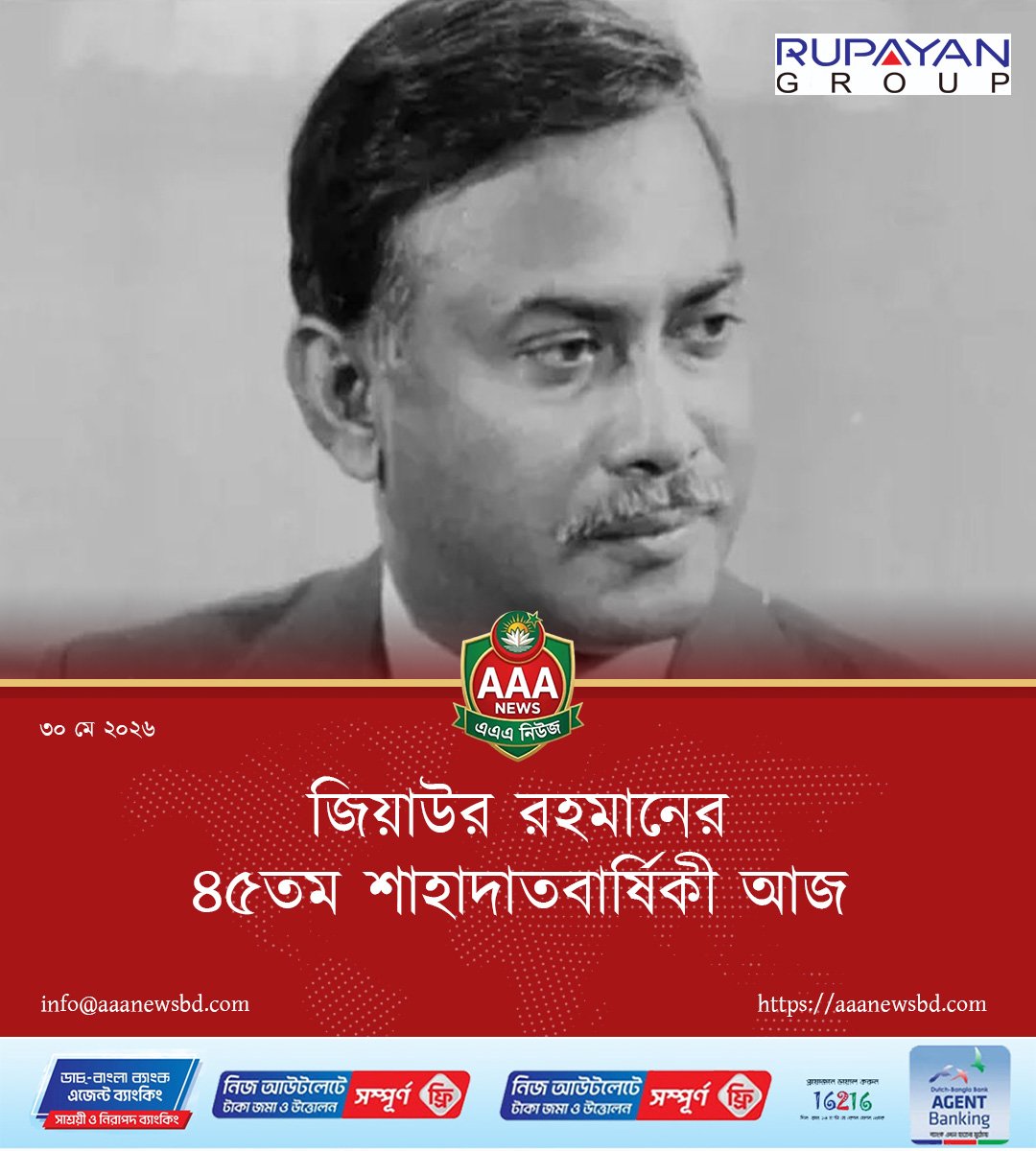 জিয়াউর রহমানের ৪৫তম শাহাদাতবার্ষিকী আজ