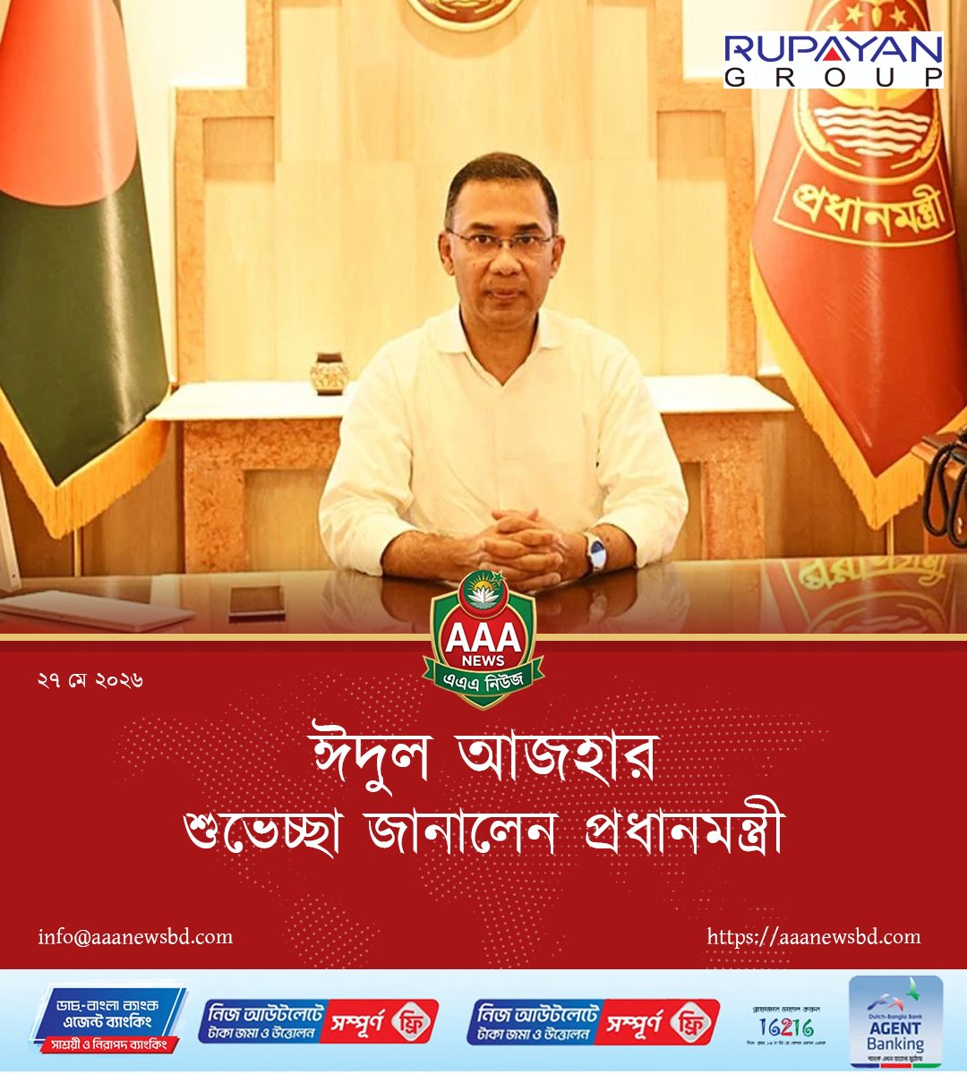 ঈদুল আজহার শুভেচ্ছা জানালেন প্রধানমন্ত্রী