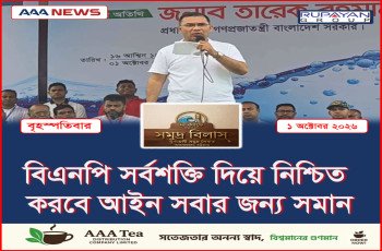 বিএনপি সর্বশক্তি দিয়ে নিশ্চিত করবে আইন সবার জন্য সমান
