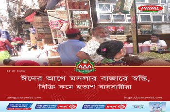 ঈদের আগে মসলার বাজারে স্বস্তি, বিক্রি কমে হতাশ ব্যবসায়ীরা