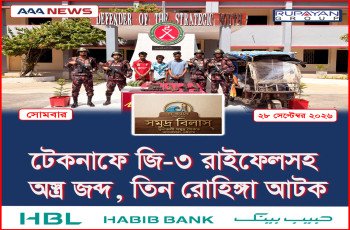 টেকনাফে জি-৩ রাইফেলসহ অস্ত্র জব্দ, তিন রোহিঙ্গা আটক