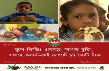 স্কুল ফিডিং প্রকল্পে ‘সাগর চুরি’, সপ্তাহে কলা-ডিমেই লোপাট ১৭ কোটি টাকা