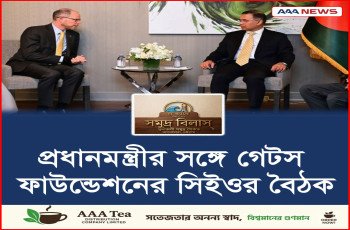 প্রধানমন্ত্রীর সঙ্গে গেটস ফাউন্ডেশনের সিইওর বৈঠক