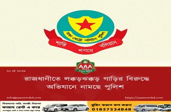রাজধানীতে লক্কড়ঝক্কড় গাড়ির বিরুদ্ধে অভিযানে নামছে পুলিশ