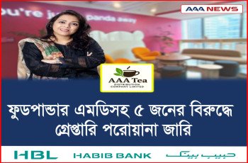 ফুডপান্ডার এমডিসহ ৫ জনের বিরুদ্ধে গ্রেপ্তারি পরোয়ানা জারি