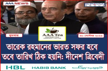 তারেক রহমানের ভারত সফর হবে, তবে তারিখ ঠিক হয়নি: দীনেশ ত্রিবেদী