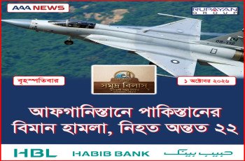 আফগানিস্তানে পাকিস্তানের বিমান হামলা, নিহত অন্তত ২২