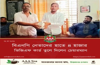 বিএনপি নেতাদের হাতে ৪ হাজার ভিজিএফ কার্ড তুলে দিলেন চেয়ারম্যান