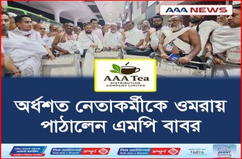 অর্ধশত নেতাকর্মীকে  ওমরায় পাঠালেন এমপি বাবর