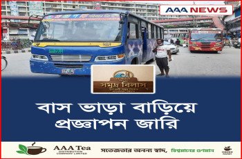 বাস ভাড়া বাড়িয়ে প্রজ্ঞাপন জারি