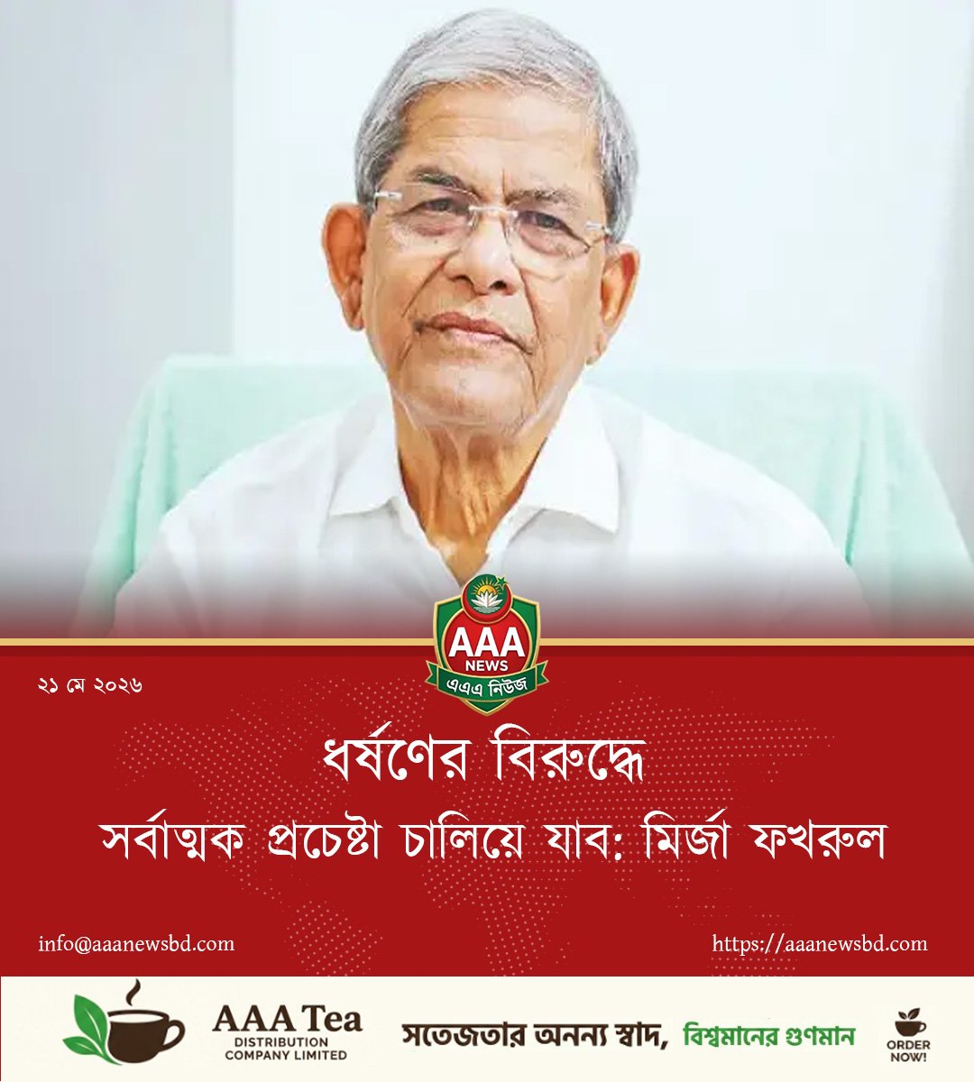 ধর্ষণের বিরুদ্ধে সর্বাত্মক প্রচেষ্টা চালিয়ে যাব: মির্জা ফখরুল