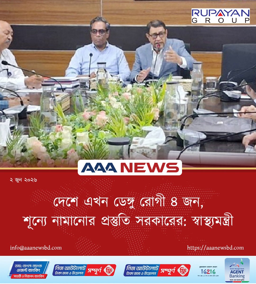 দেশে এখন ডেঙ্গু রোগী ৪ জন, শূন্যে নামানোর প্রস্তুতি সরকারের: স্বাস্থ্যমন্ত্রী