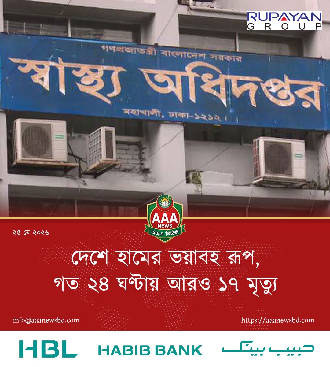 দেশে হামের ভয়াবহ রূপ, গত ২৪ ঘণ্টায় আরও ১৭ মৃত্যু